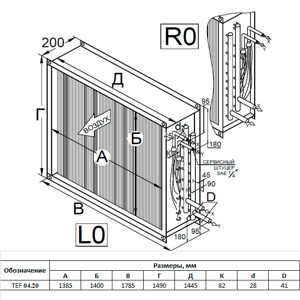 Теплообменник TEF 04.20.L0 фреон 4 ряда - левый / ФАН (R12) 20/4 - L