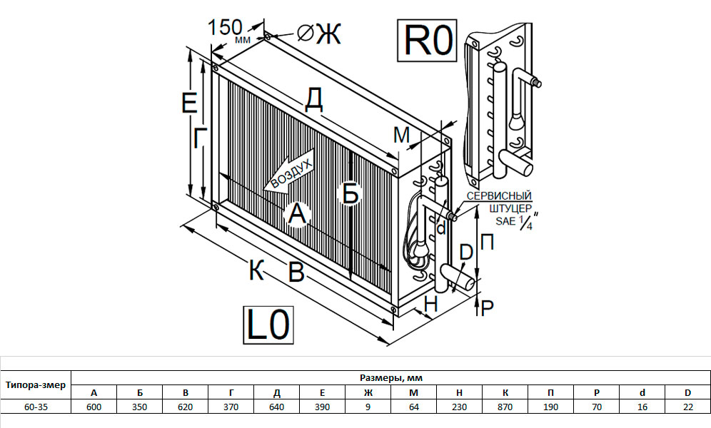Испаритель фреоновый 3-х рядный левый TEF 03.L0.60-35