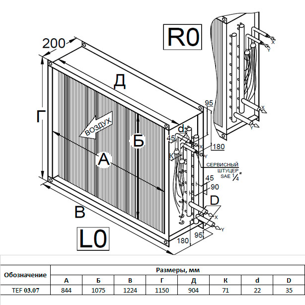 Теплообменник TEF 03.07.R0 фреон 3 ряда - правый / ФАН (R9.52) 7/3 - R